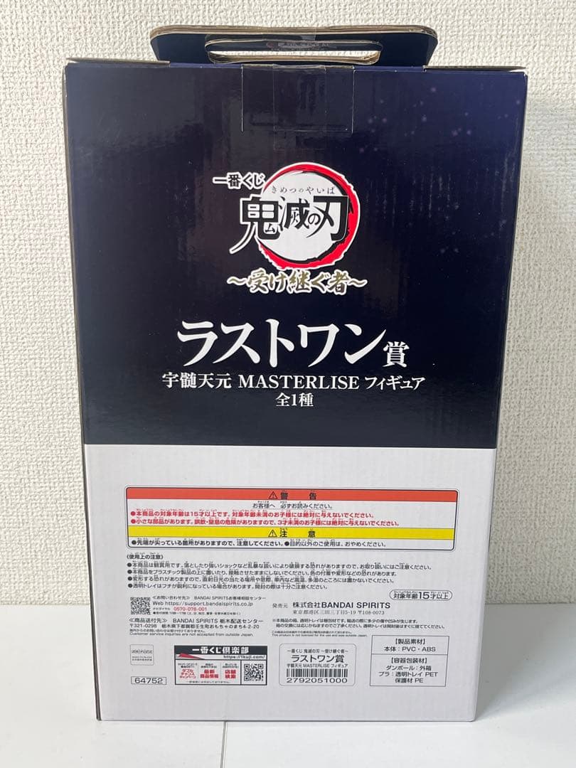 [未開封] 一番くじ ラストワン賞 宇髄天元 MASTERLISE