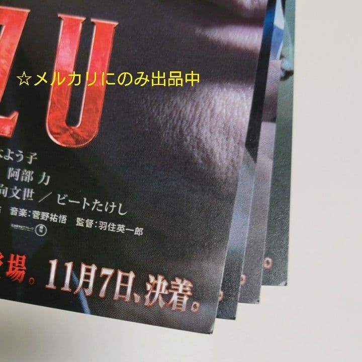 【当選品】 MOZU ポストカード 4枚セット 西島秀俊 倉木尚武 モズ