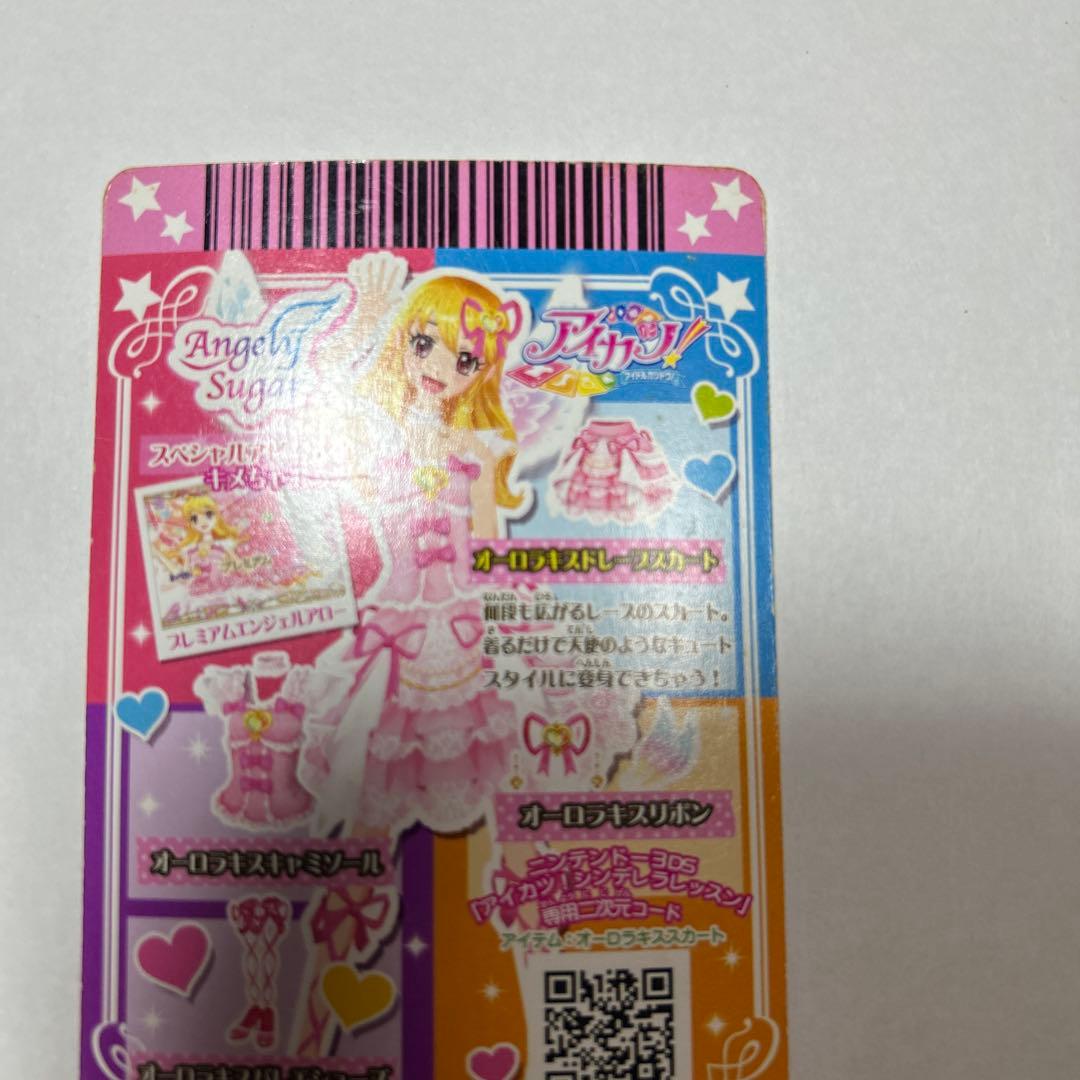 アイカツカード オーロラキスドレープスカート
