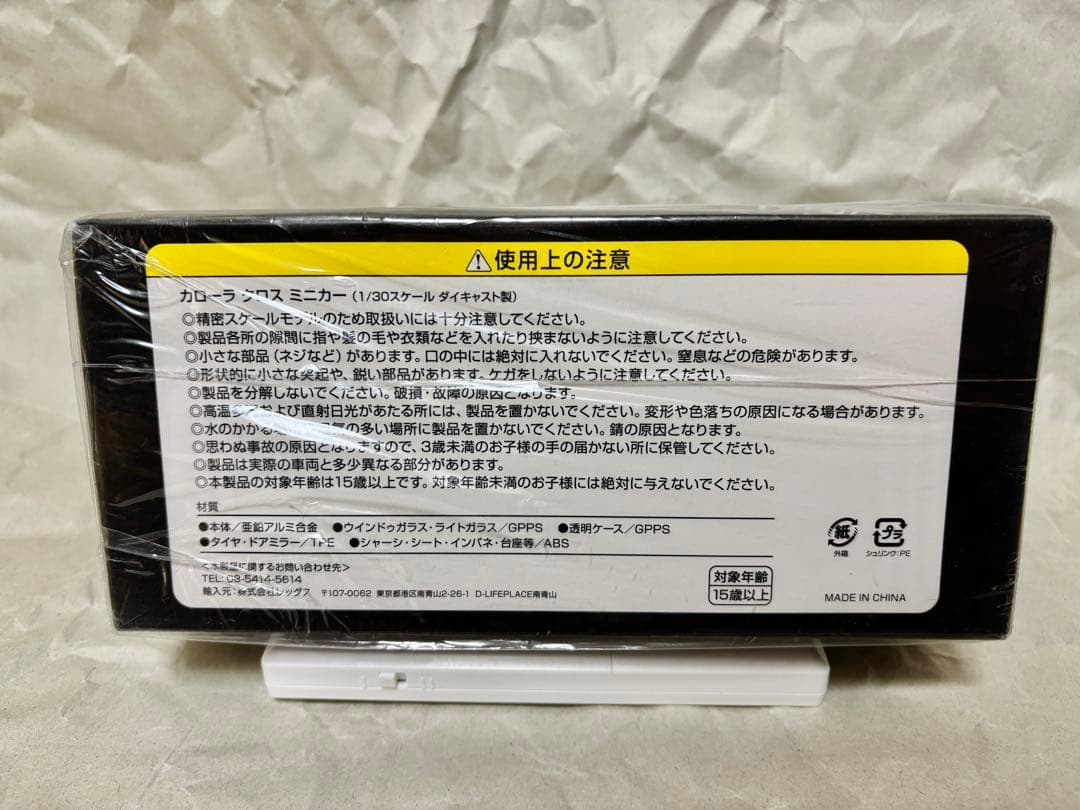 カローラクロス前期　カラーサンプル ミニカー　セメントグレー　シュリンク未開封