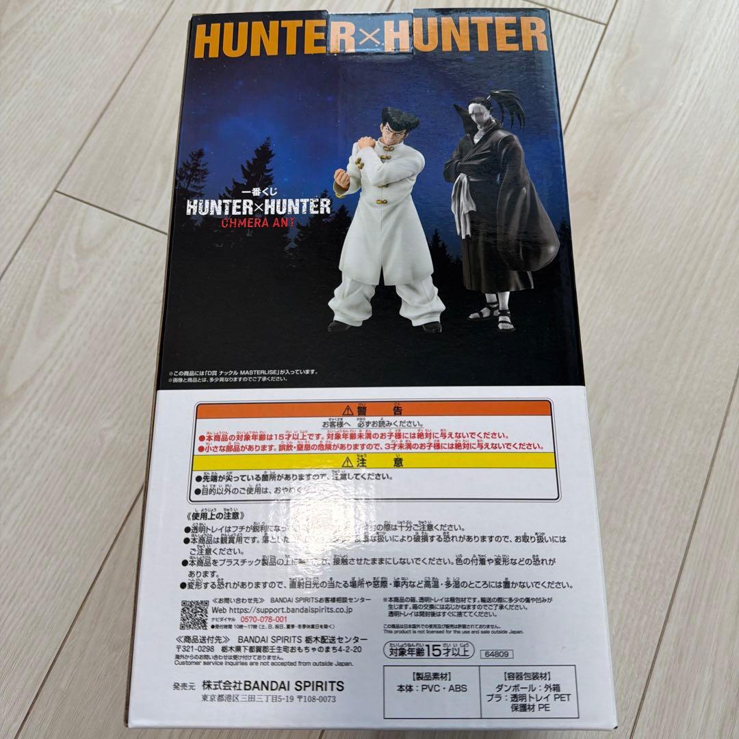 HUNTER×HUNTER 一番くじ ナックル D賞【新品未開封】