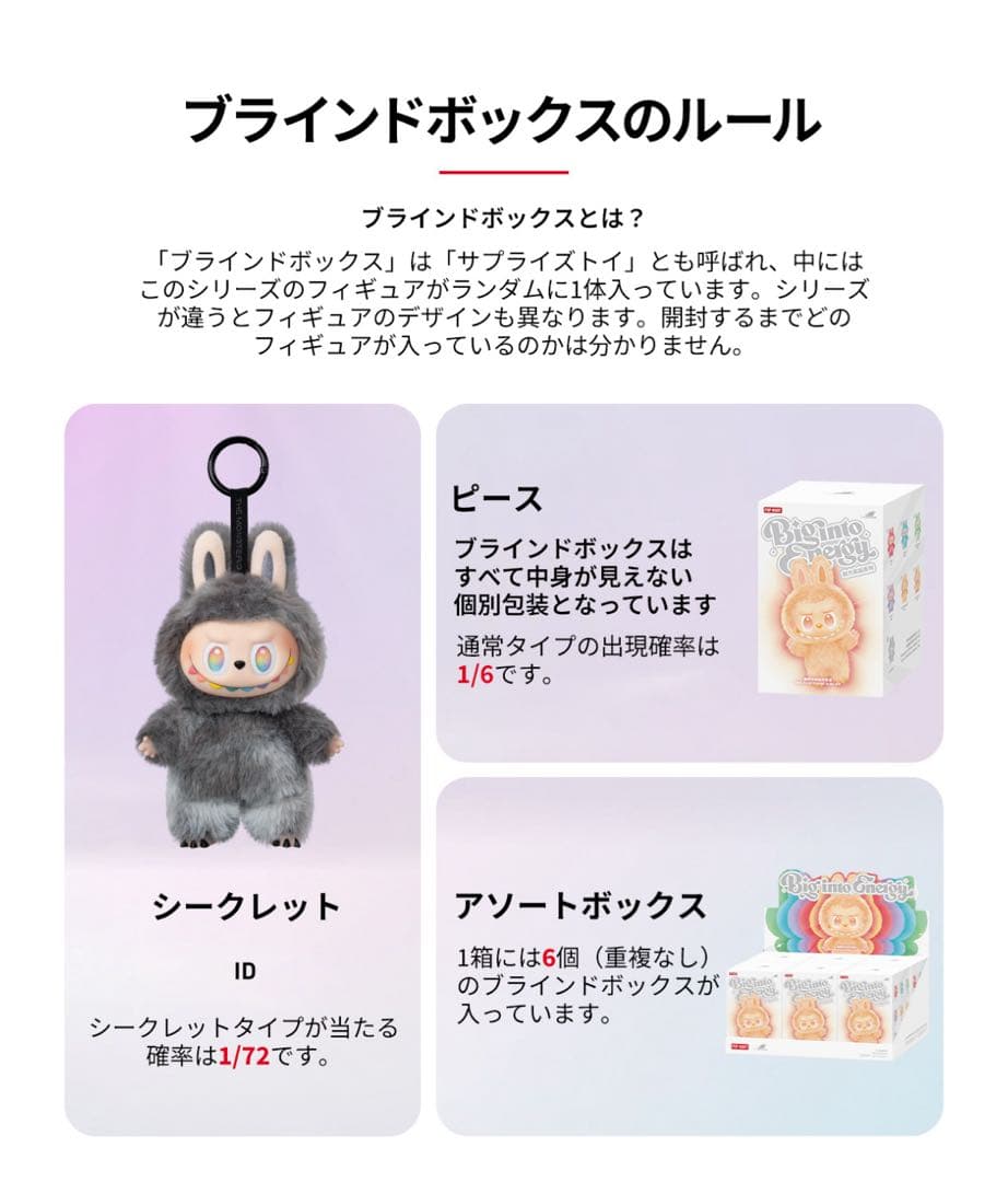 THE MONSTERS Big into Energy アソートBOX