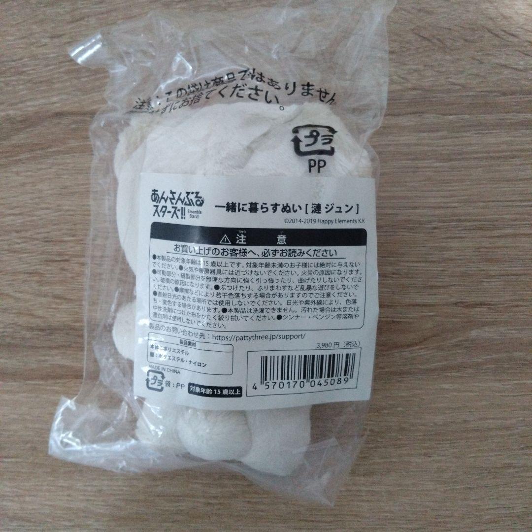 あんさんぶるスターズ 一緒に暮らすぬい 漣ジュン いつぬい