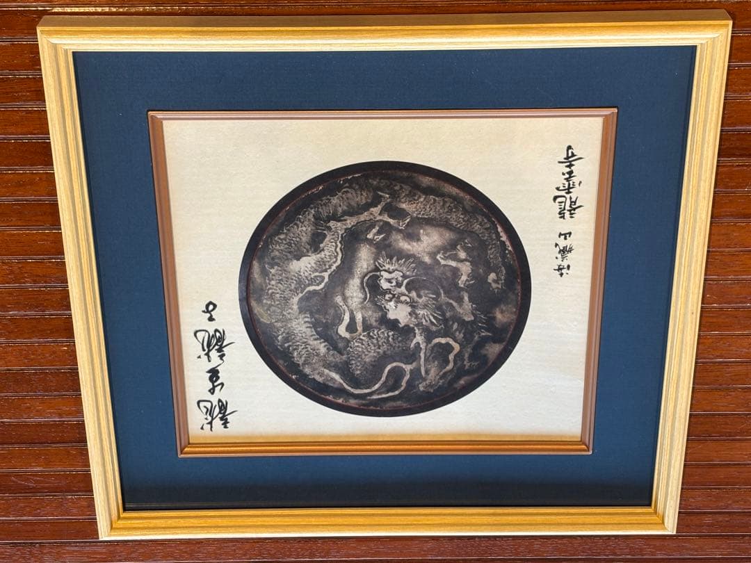 雲龍寺　龍の絵　狩野派７代目 狩野法眼惟信　八方睨の一疋大龍