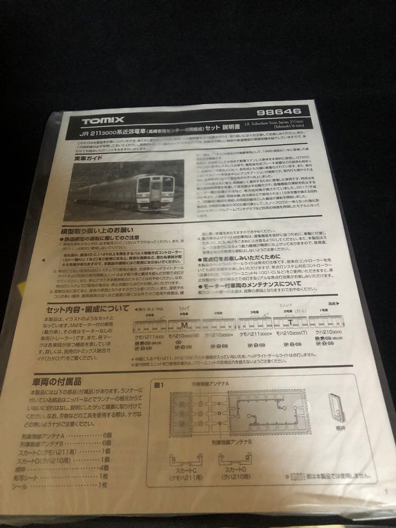 TOMIX 98646 JR 211-3000系(高崎車両センター・6両)セット