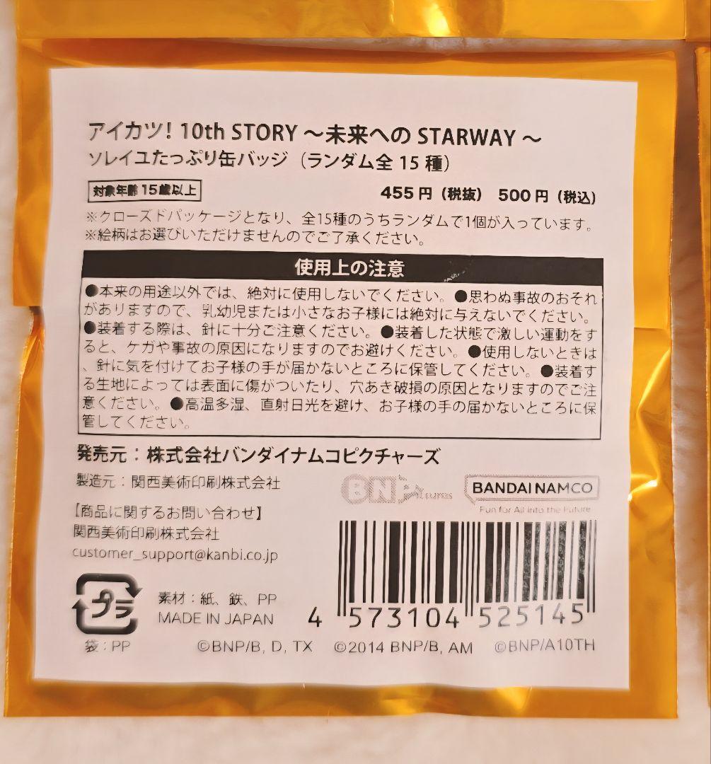 【即日発送・新品未開封】映画 アイカツ ソレイユ 缶バッジ セット