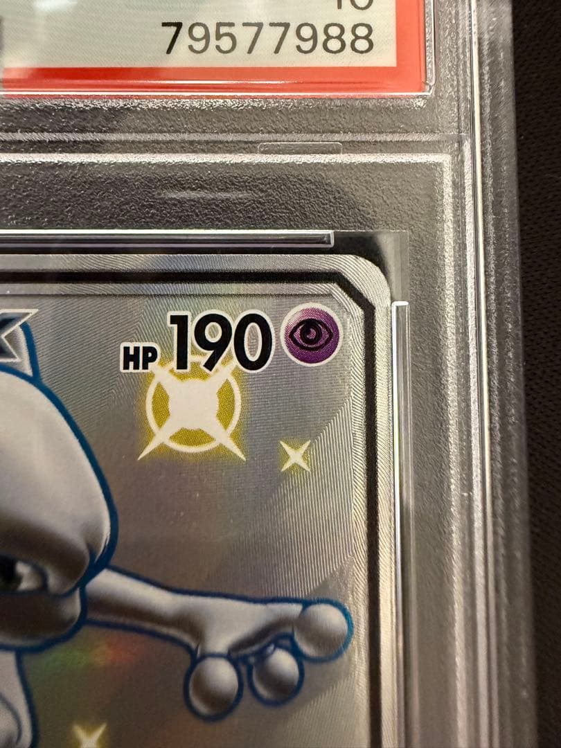 最安値【PSA10】ミュウツーGX ウルトラシャイニー
