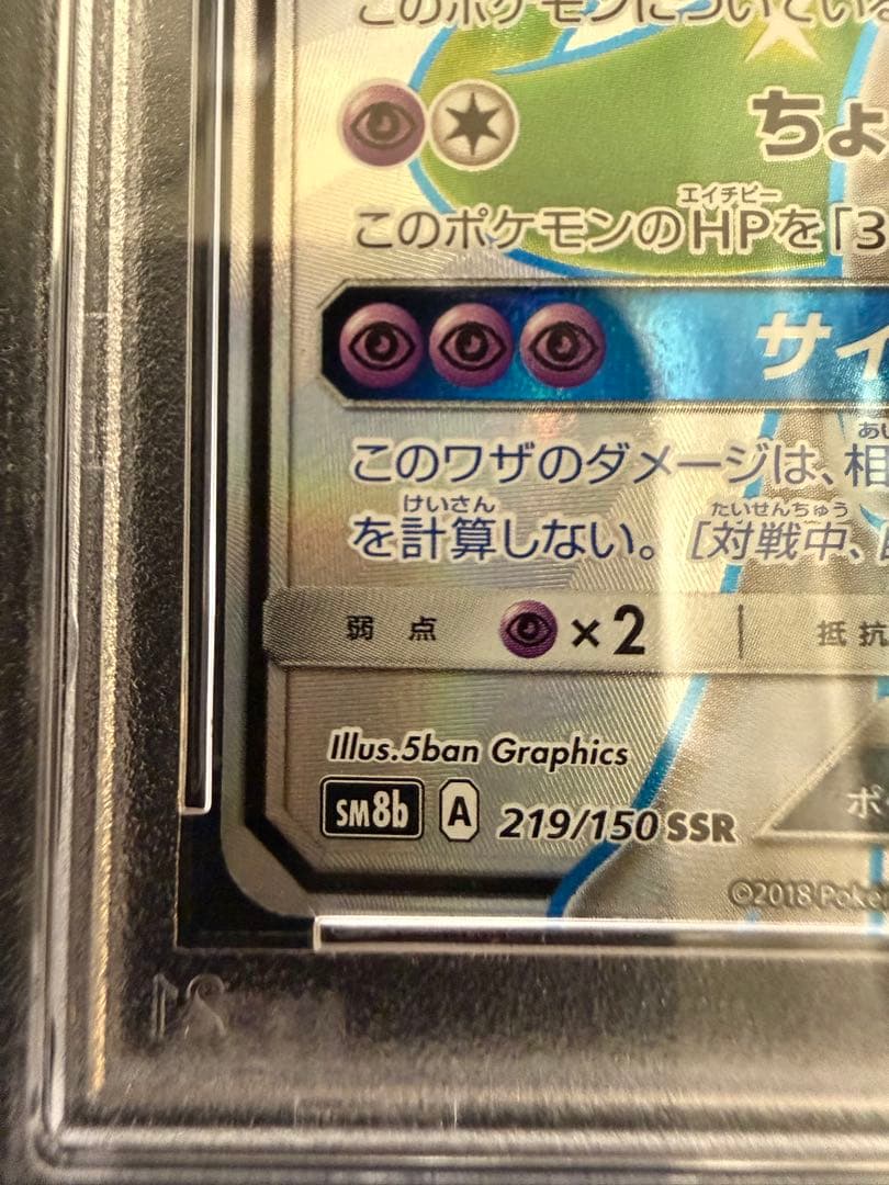 最安値【PSA10】ミュウツーGX ウルトラシャイニー
