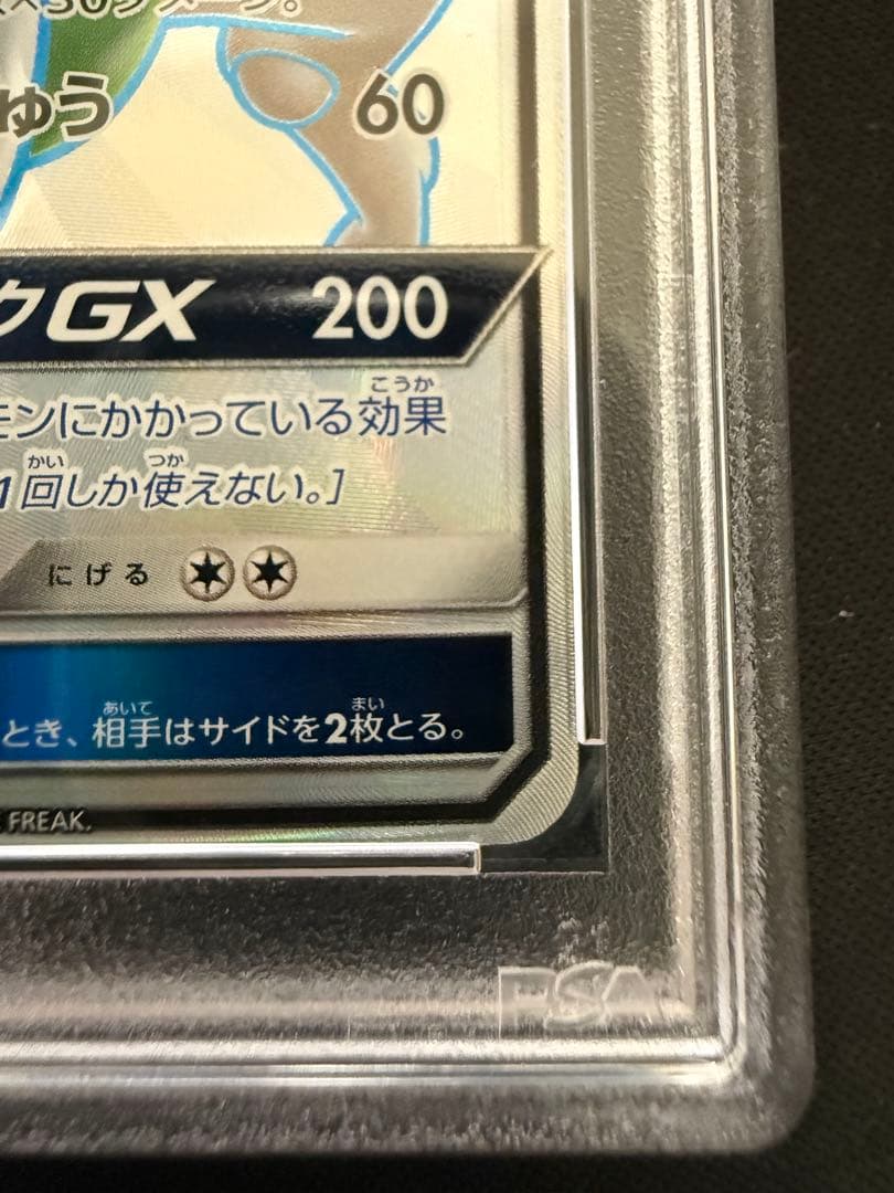 最安値【PSA10】ミュウツーGX ウルトラシャイニー