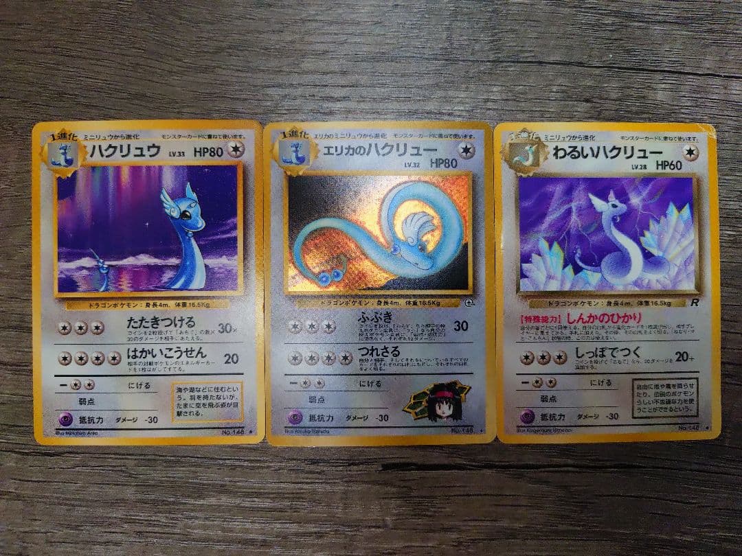 ポケモンカード まとめ売り13　旧裏・ＧＢ・わるいカイリュー、トレーナー多数