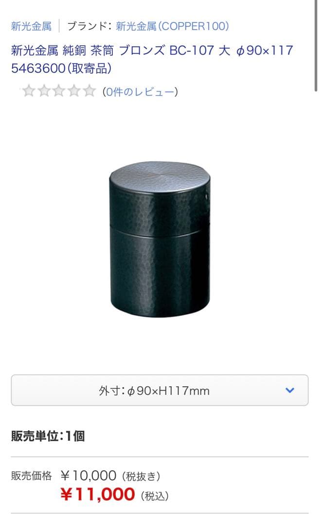 新光金属 茶筒 純銅 BC-107