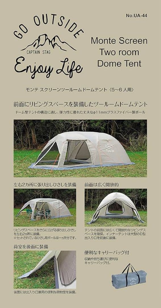 モンテ スクリーンツールームドームテント (5-6人用)
