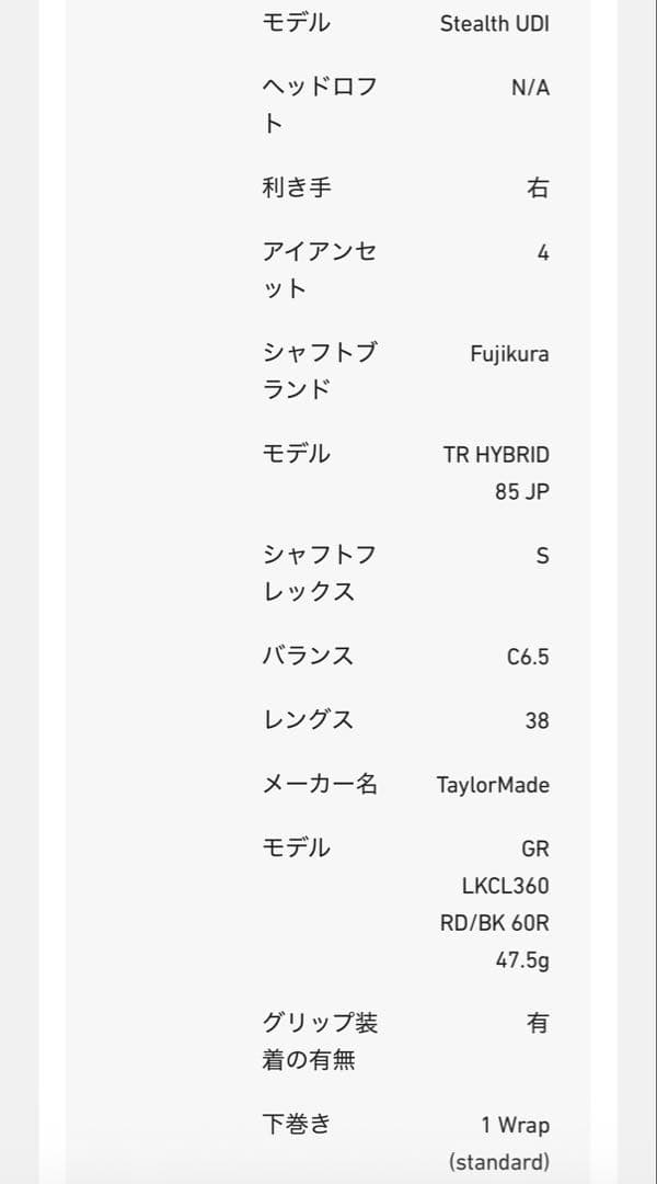 テーラーメイド ステルス UDI 4U スピーダーTR ハイブリッド