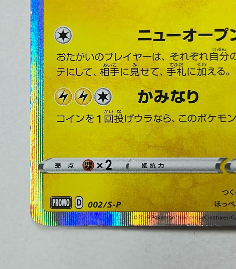 な*つ様 シブヤのピカチュウ 002/S-P 2019年 プロモ ポケモンカード