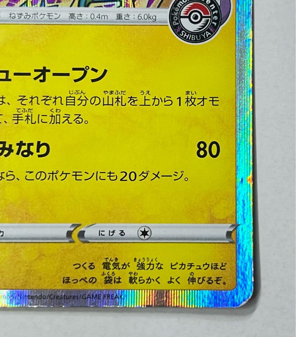 な*つ様 シブヤのピカチュウ 002/S-P 2019年 プロモ ポケモンカード