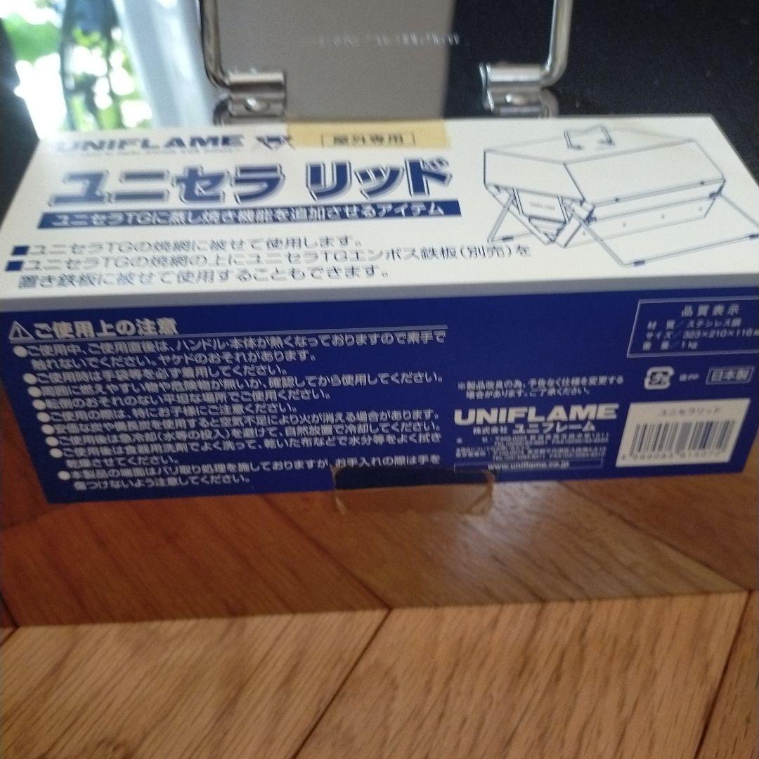 ユニセラTG 卓上BBQグリル、グリルプレート、リッド、セミハードケース付き