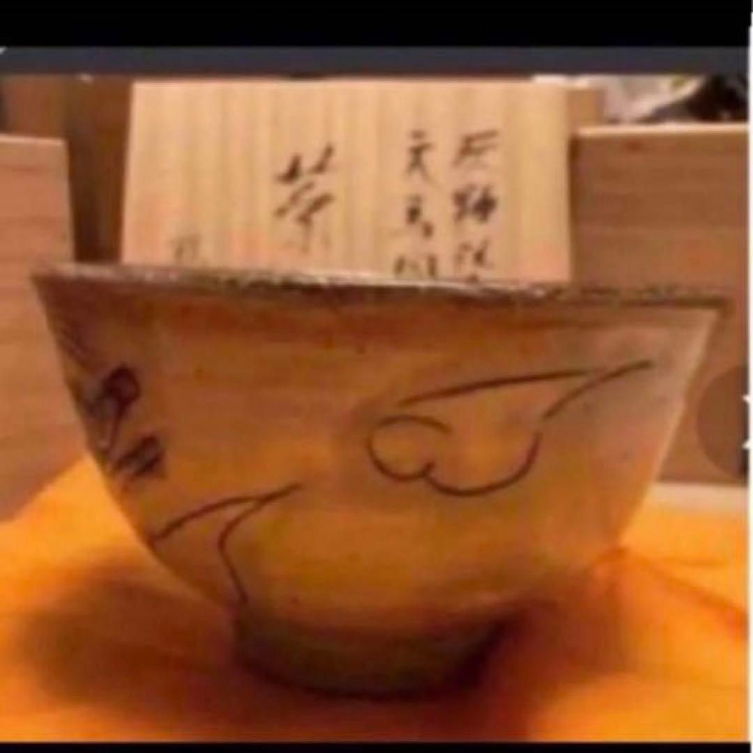 ♦️◎灰釉染付　天馬図　茶碗　高橋紘　東京藝術大学 茶道具　雲