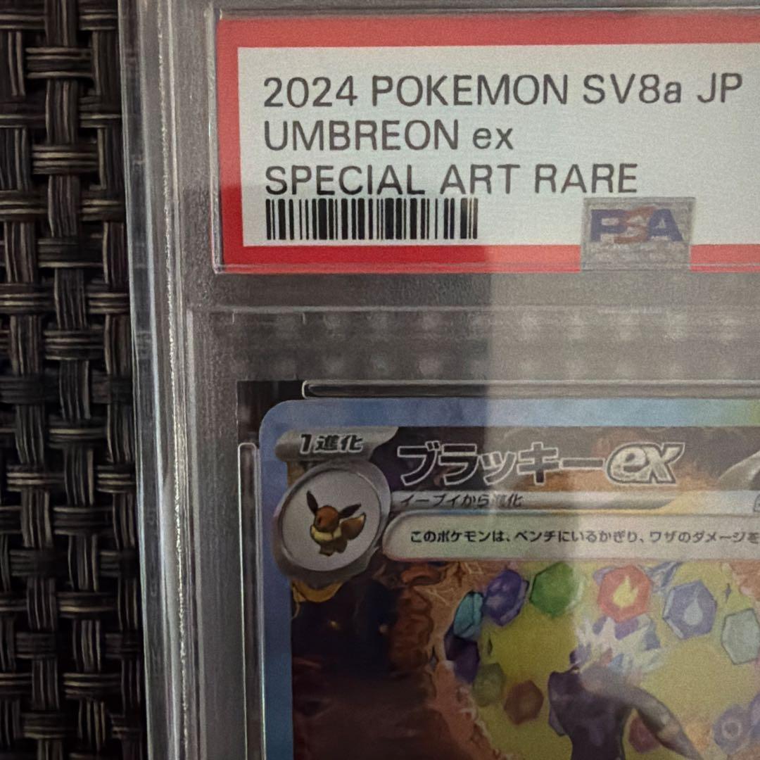 ブラッキーex SAR SV8a 217/187 psa10