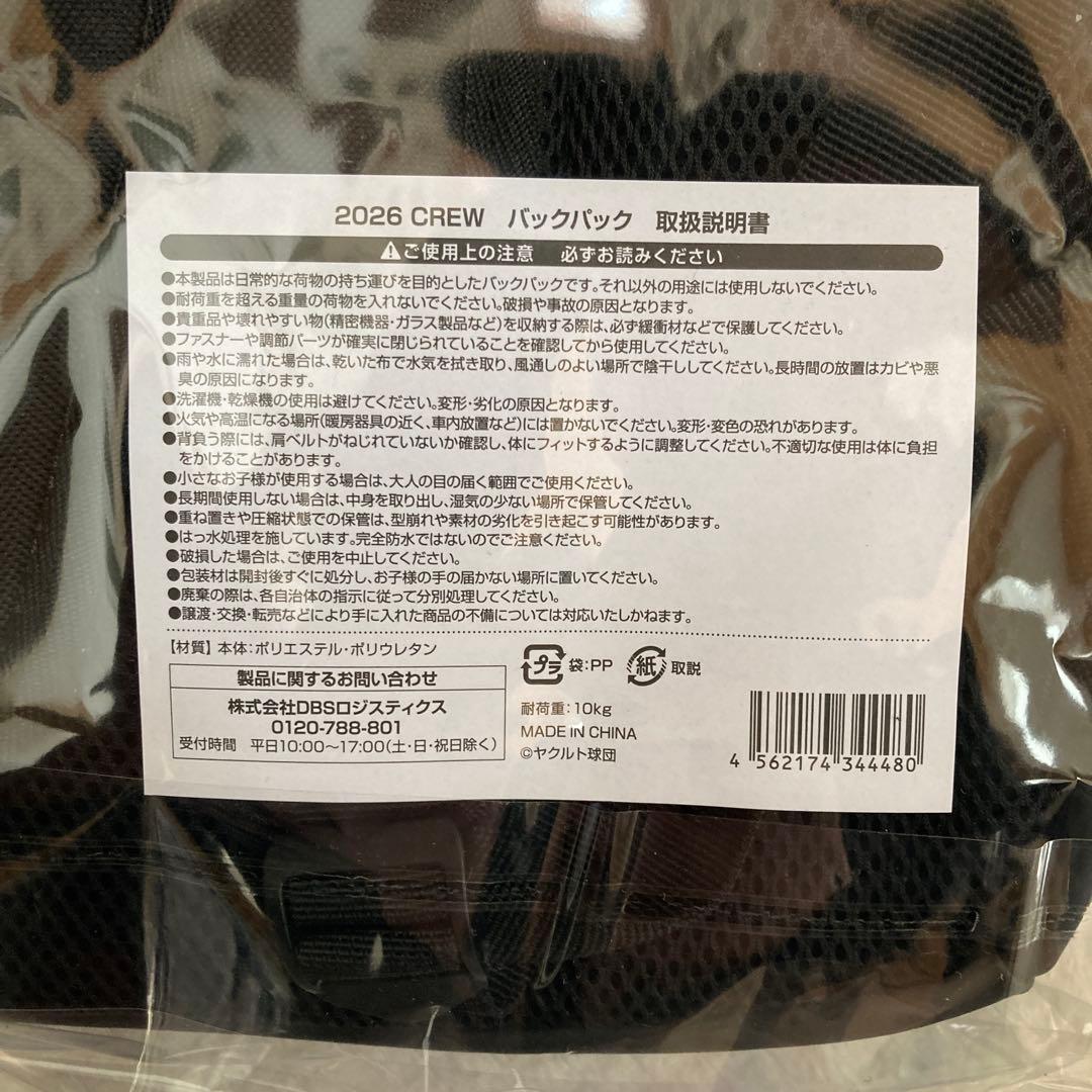 2026年 ヤクルトスワローズ ファンクラブ入会記念グッズ
