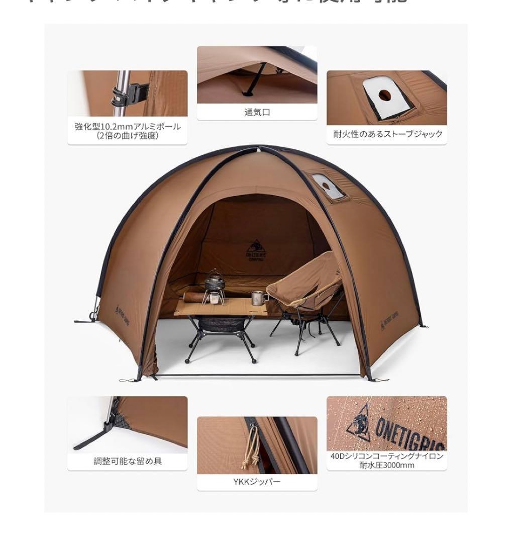 OneTigris Coco Nest 自立式ホットテント