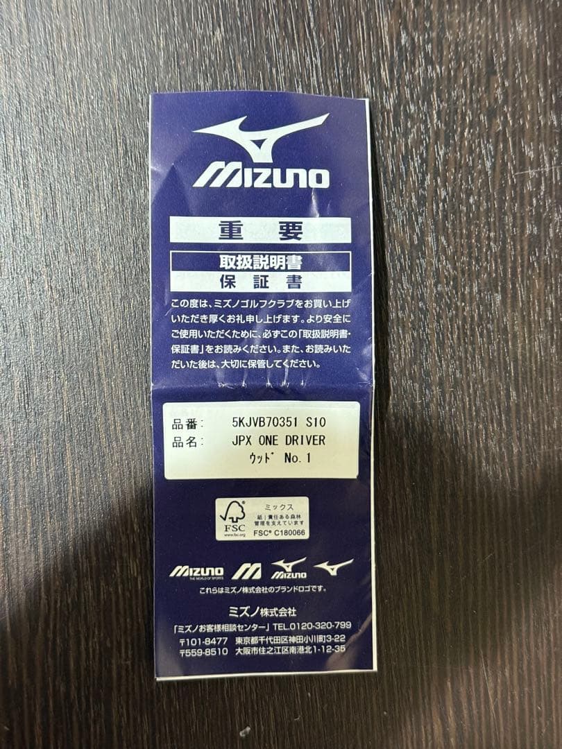 ミズノ ドライバー 10.5 JPX ONE TENSEI RED MM D S