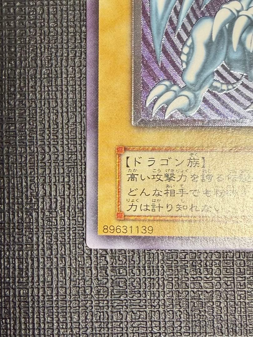 ブルーアイズホワイトドラゴン 青眼の白龍 レリーフ　SM51