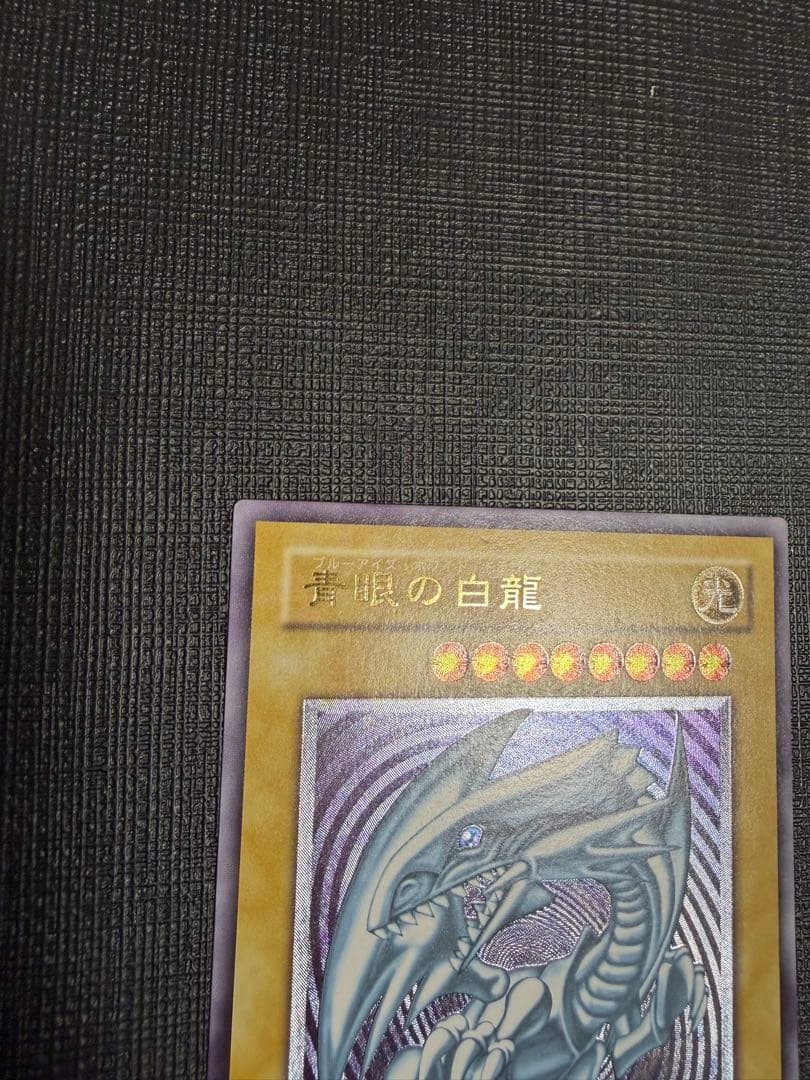 ブルーアイズホワイトドラゴン 青眼の白龍 レリーフ　SM51