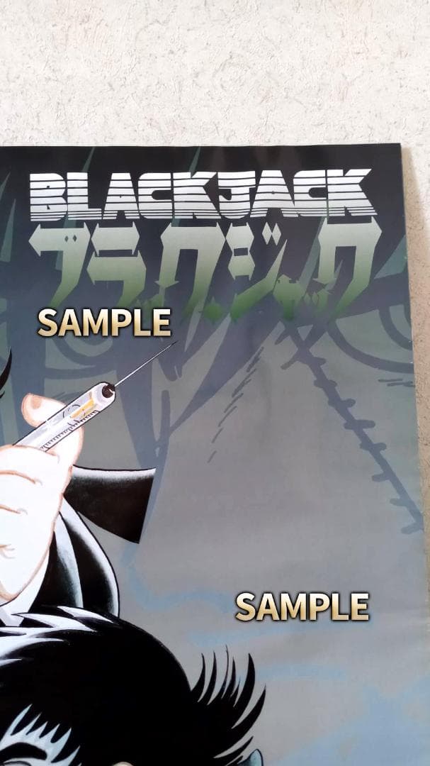 【美品】ブラック・ジャック　B2ポスター　BLACK JACK