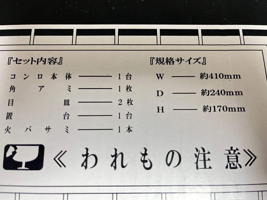 珪藻土製 七輪(しちりん)角型ワイド 新品未使用品 保管品
