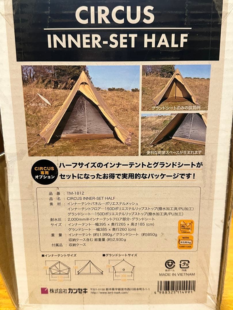 【新品】テンマクデザイン サーカス インナーセット ハーフ tent-Mark