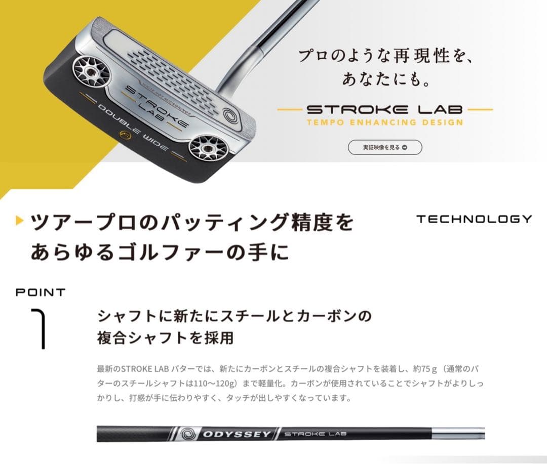 オデッセイ ストロークラボ クランクネック 34インチ用