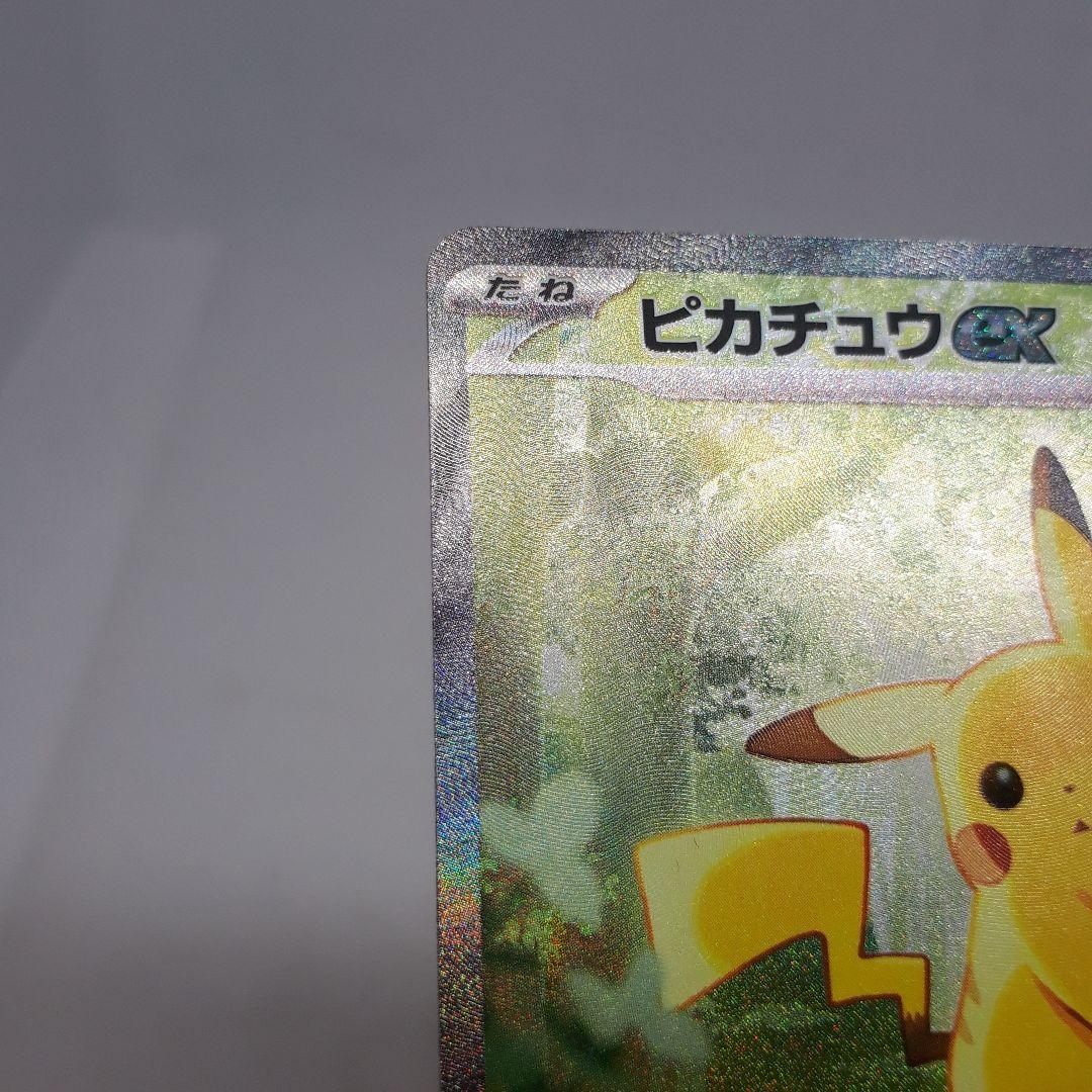 ポケカ ピカチュウex SAR