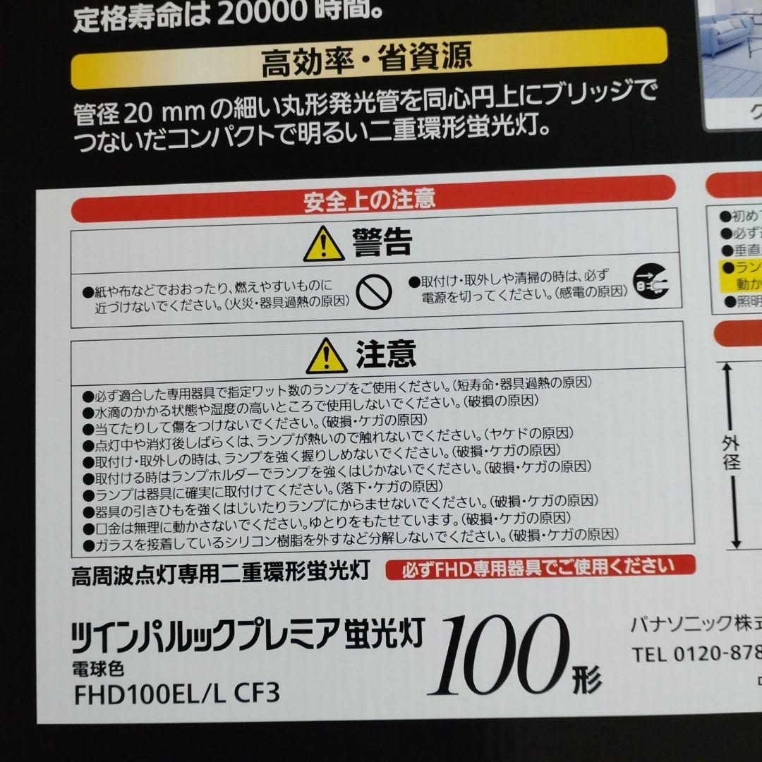 パナソニック　ツインパルックプレミア１００形(美品)