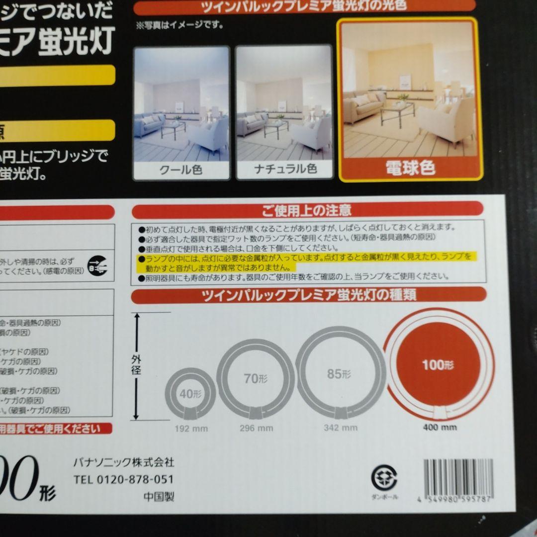 パナソニック　ツインパルックプレミア１００形(美品)