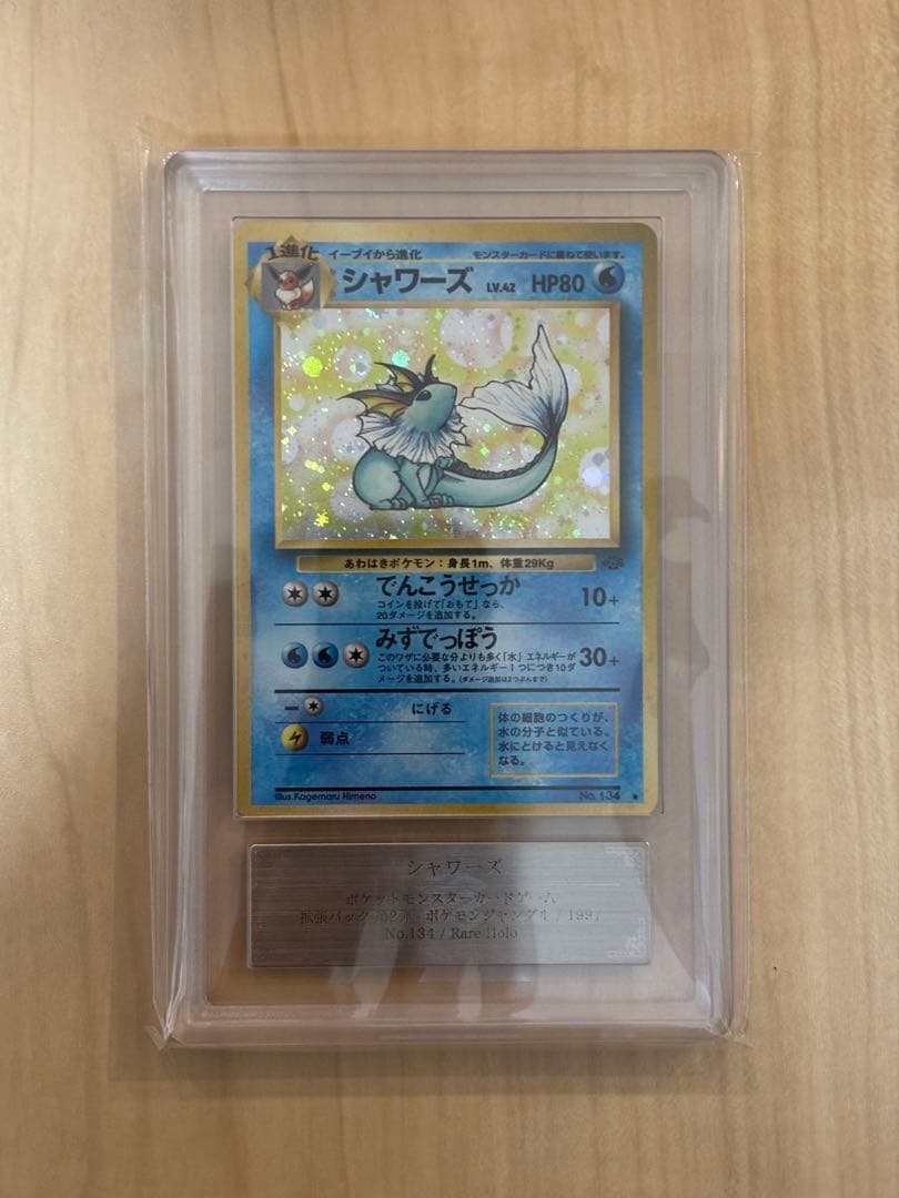 ポケモンカード シャワーズ 旧裏 ARS9 渦巻きホロ PSA