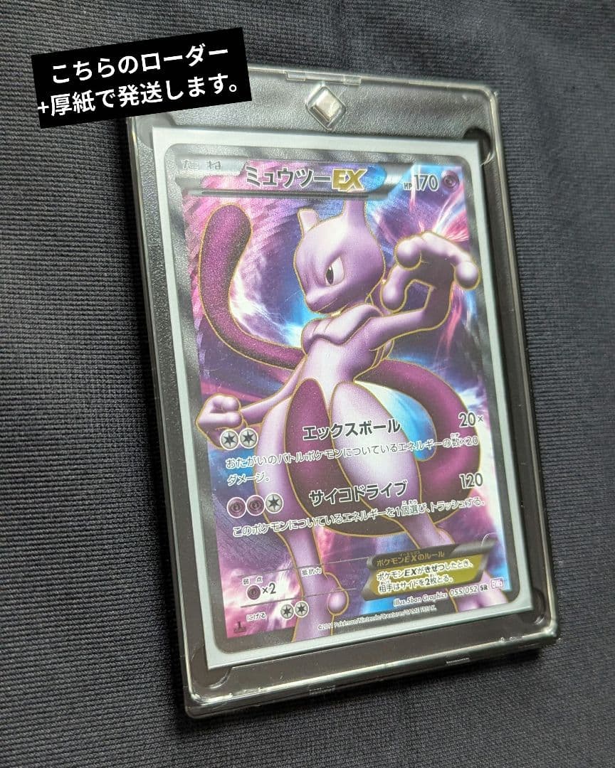 ​【1st/ワンオーナー】ミュウツーEX SR BW3 サイコドライブ 極美品​