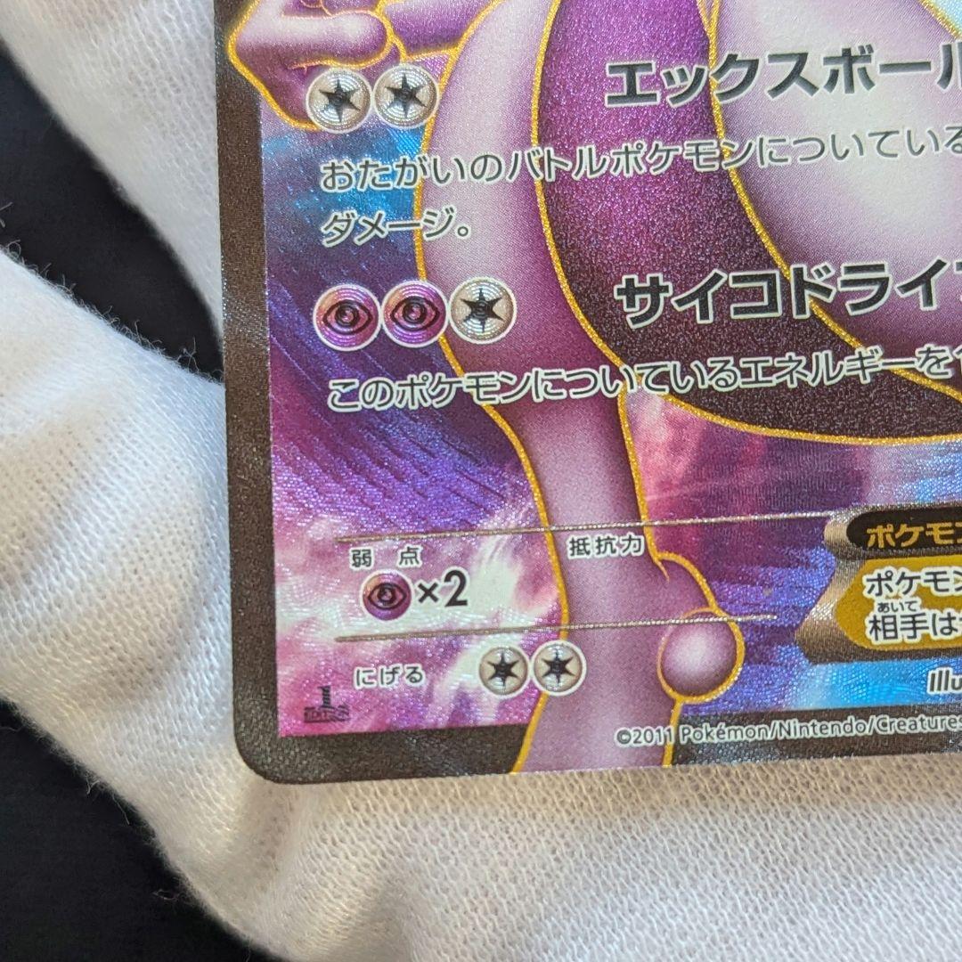 ​【1st/ワンオーナー】ミュウツーEX SR BW3 サイコドライブ 極美品​