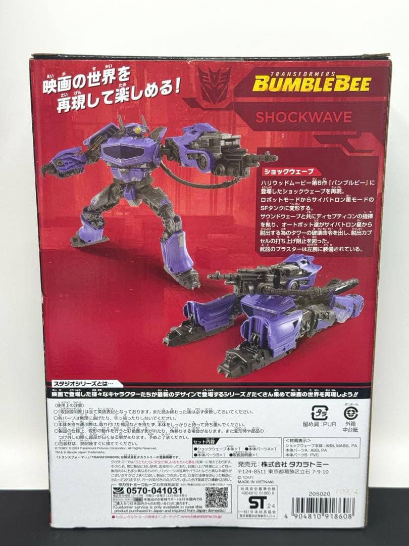 トランスフォーマースタジオシリーズ SS-130 ショックウェーブ