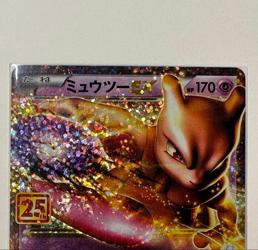 ポケモンカード ミュウツーEX 25th ANNIVERSARY プロモ
