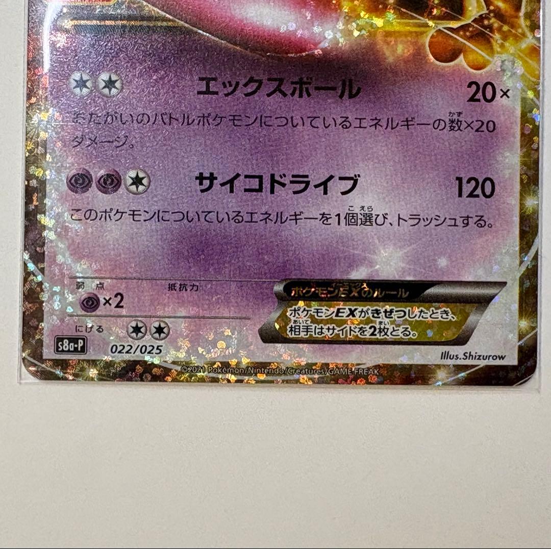 ポケモンカード ミュウツーEX 25th ANNIVERSARY プロモ