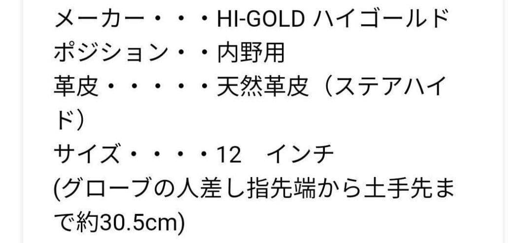 ハイゴールド 硬式 内野手用 右投げ & 型付けセット Hi-Gold