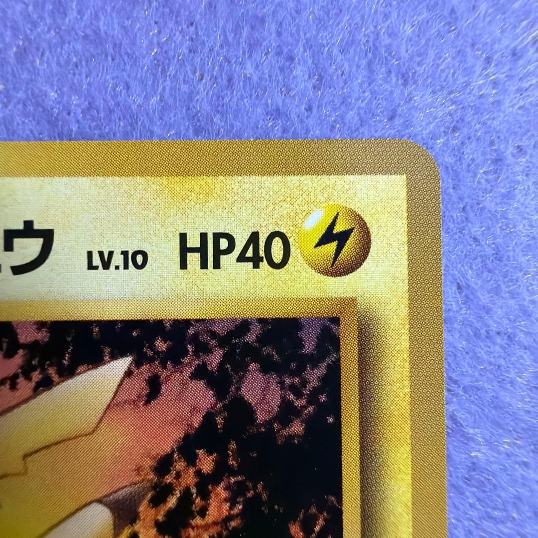 ⭐︎レア美品）ポケモンカード旧裏　マチスのピカチュウ