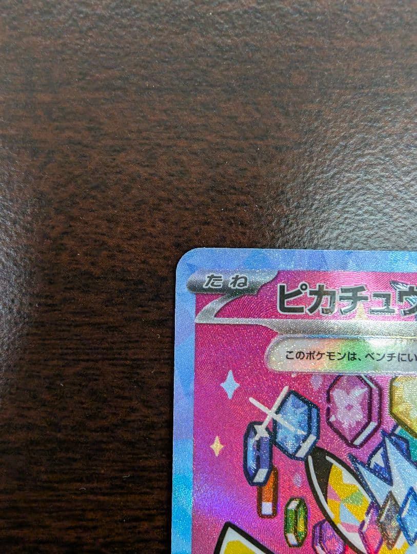 ポケモンカード メガドリームex ピカチュウex SAR