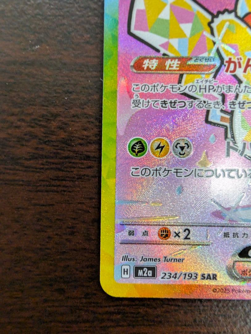 ポケモンカード メガドリームex ピカチュウex SAR
