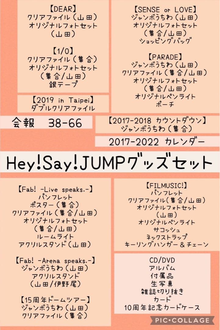 Hey!Say!JUMP グッズセット　⭐️山田涼介⭐️ ※ラストお値引き！