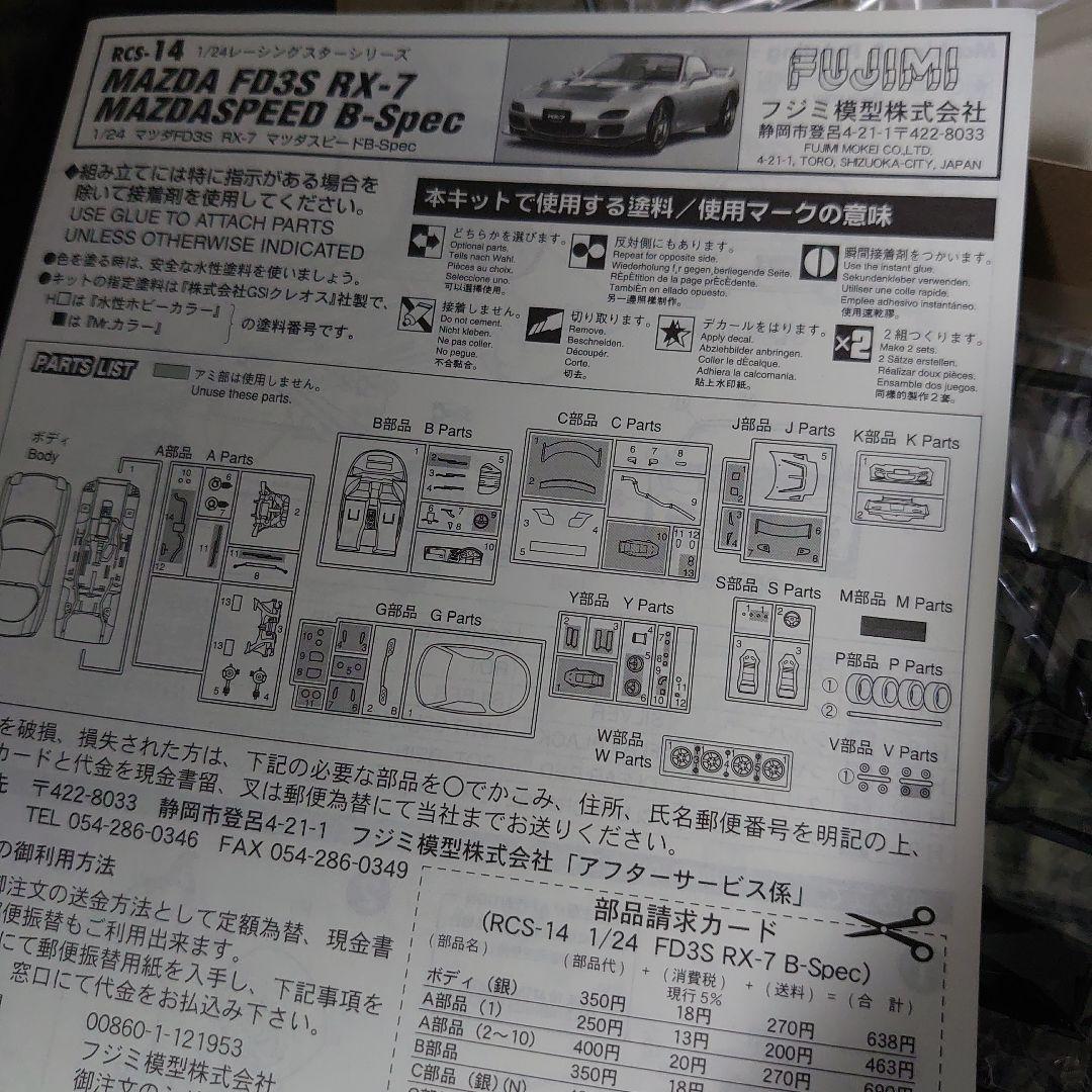 1/24 プラモデル アオシマ　フジミ　12台まとめ売り