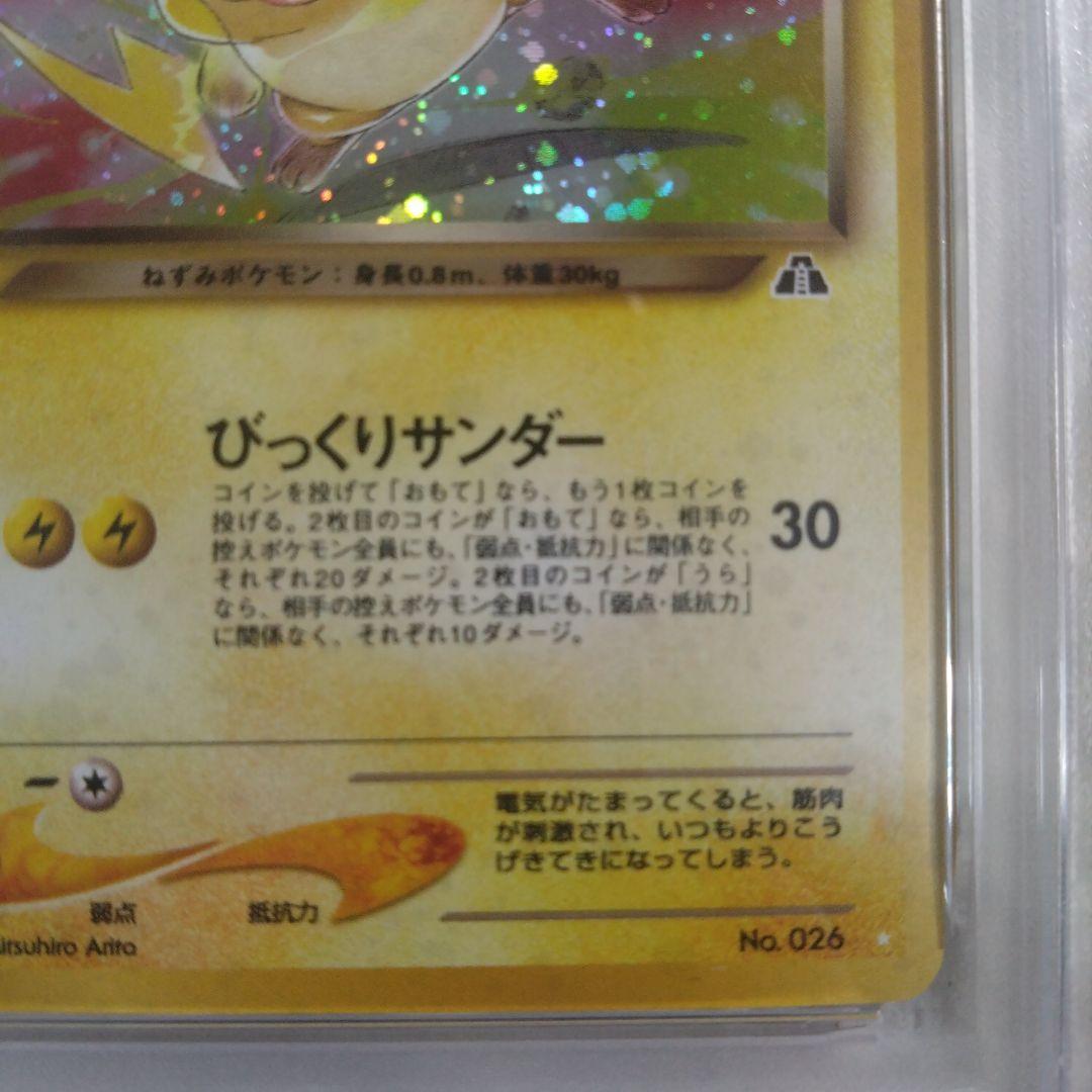 旧裏面　わるいライチュウ　PSA7　絶版
