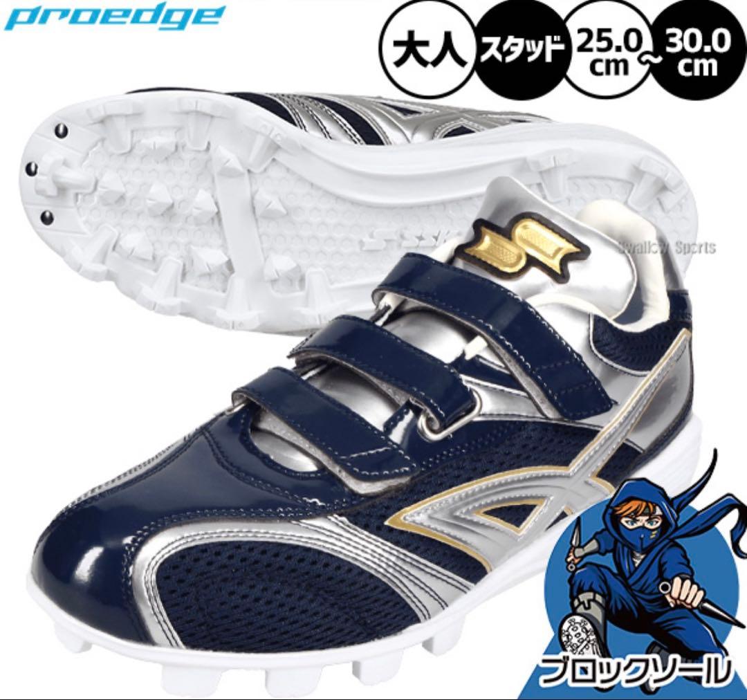 SSK 別注ブロックスパイク