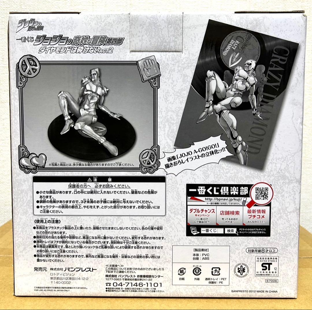希少☆巨匠！岩倉作品！ジョジョの奇妙な冒険クレイジーダイヤモンド