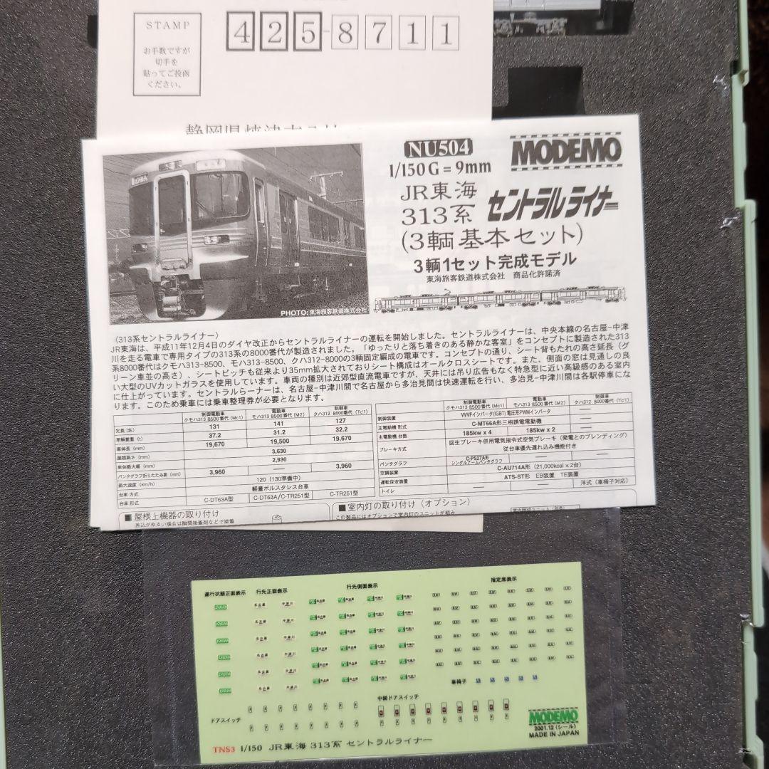 【セール】JR東海313系 セントラルライナー6両セット 　NU504 ・505